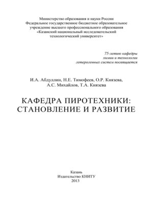 cover image of Кафедра пиротехники